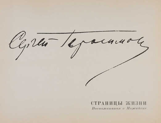 Лебедев В.В. Рисунки. Lebedev V. Drawings. [Альбом]. Л.: Издательство Аврора, 1974.